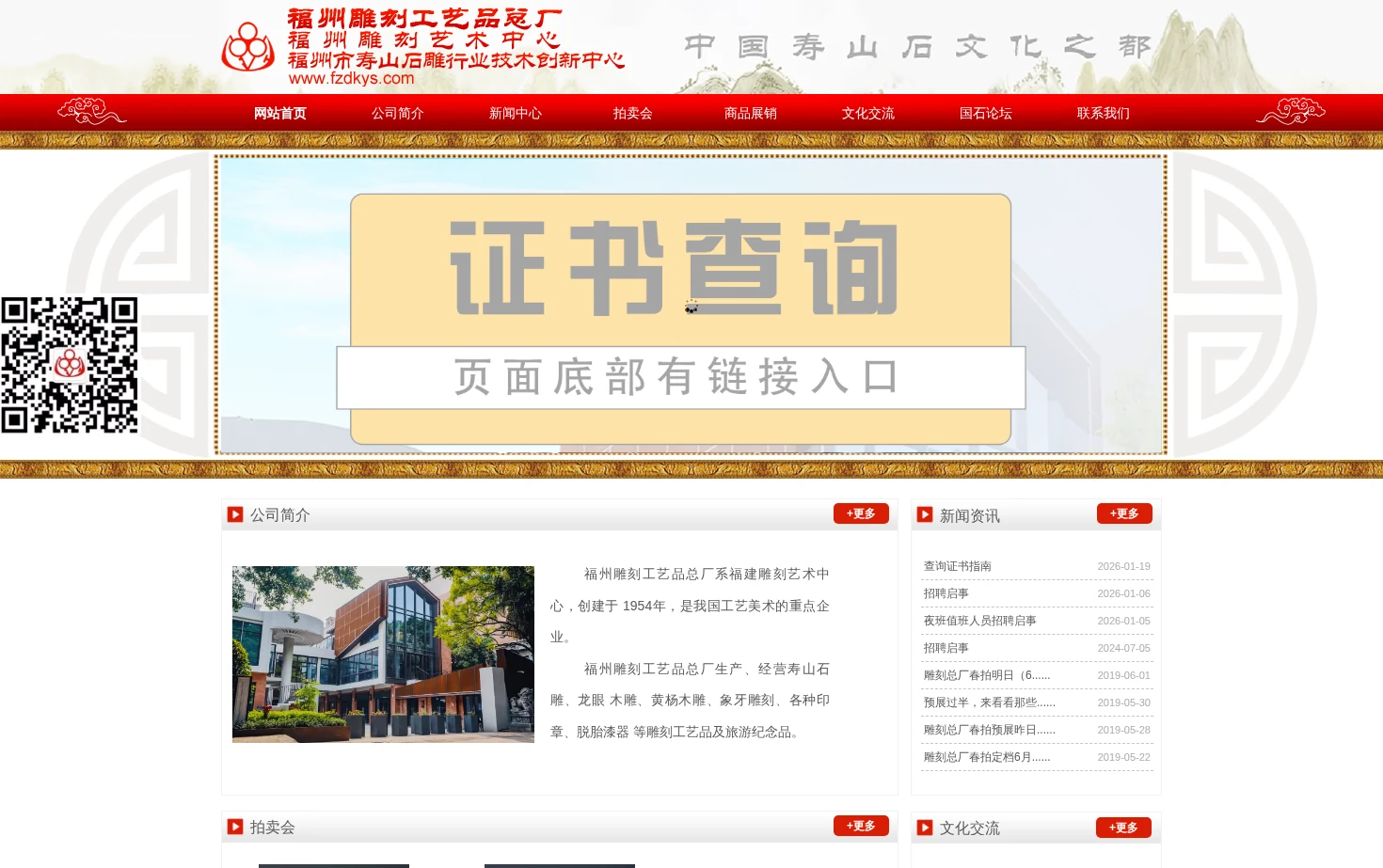 福州雕刻工艺品总厂 页面快照